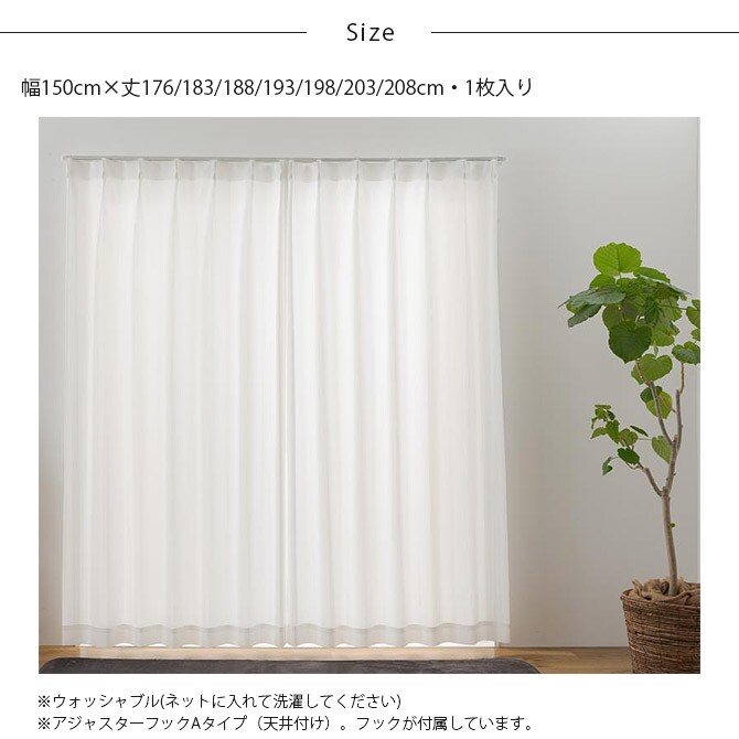 猫 消臭 レースカーテン 1枚入り 幅150×丈176~208cm