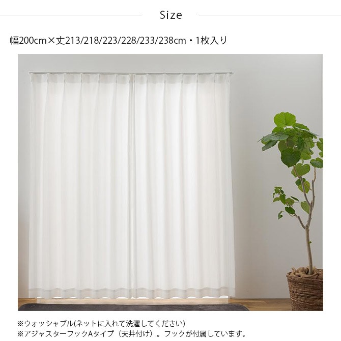 猫 消臭 レースカーテン 1枚入り 幅200×丈213~238cm