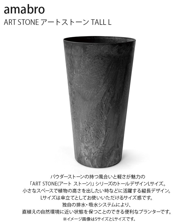 amabro アマブロ ART STONE アートストーン TALL L 