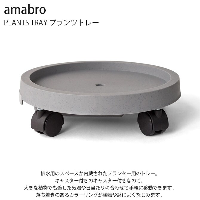 amabro アマブロ PLANTS TRAY プランツトレー