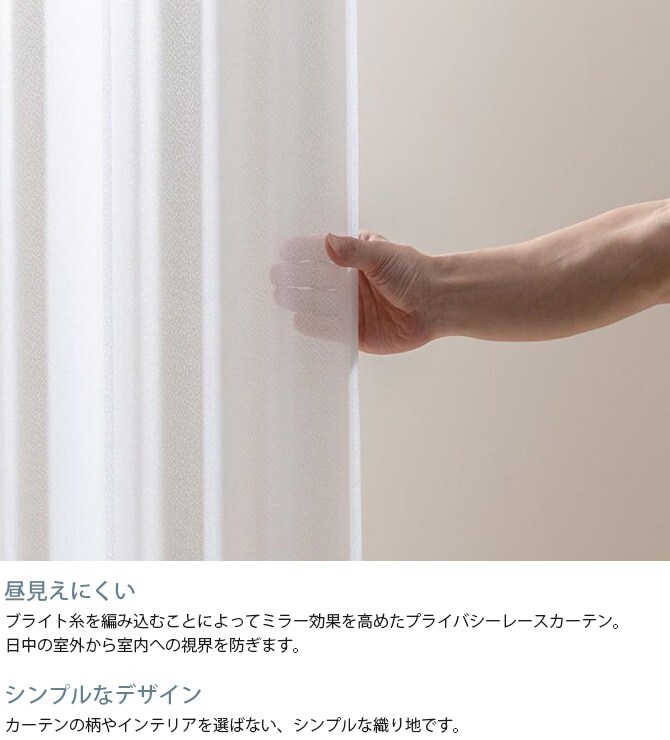 抗ウイルス レースカーテン プレーン  2枚入り 幅100×丈213～238cm 