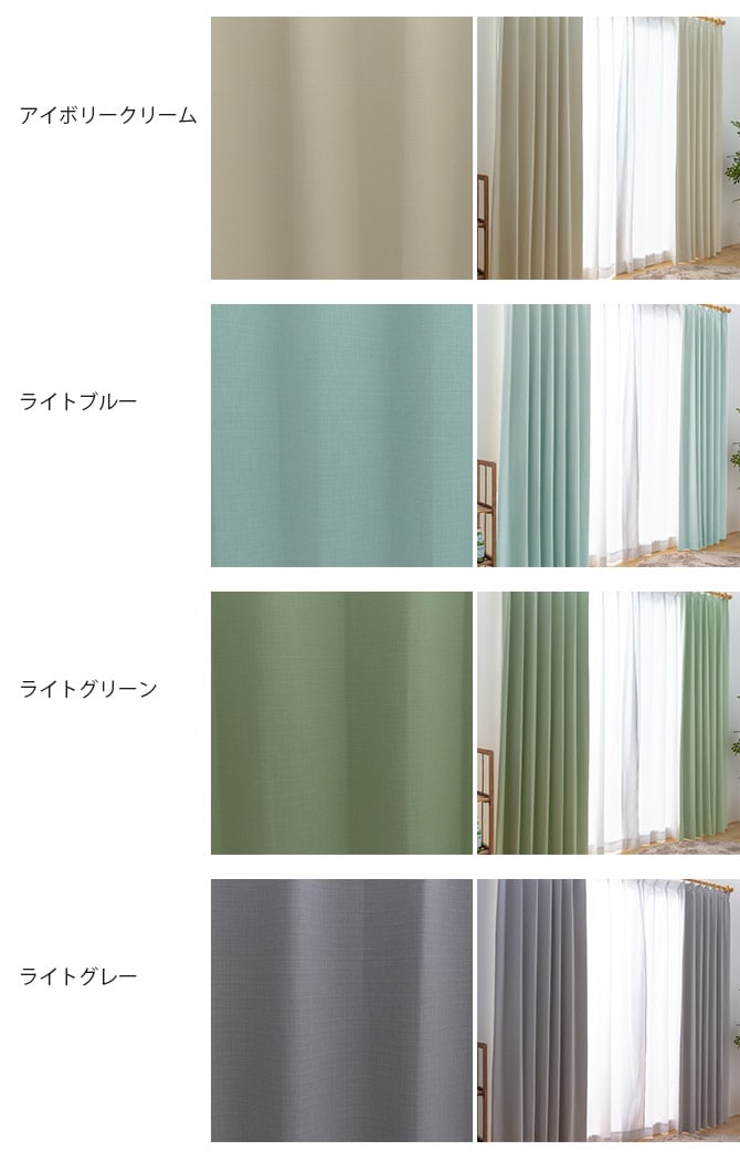 遮音 完全遮光 カーテン 2枚入り 幅100×丈215～240cm 