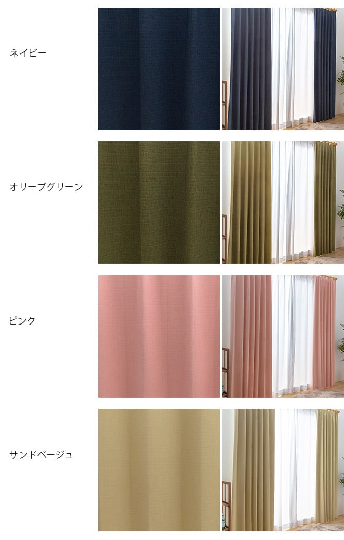 遮音 完全遮光 カーテン 2枚入り 幅100×丈215～240cm 