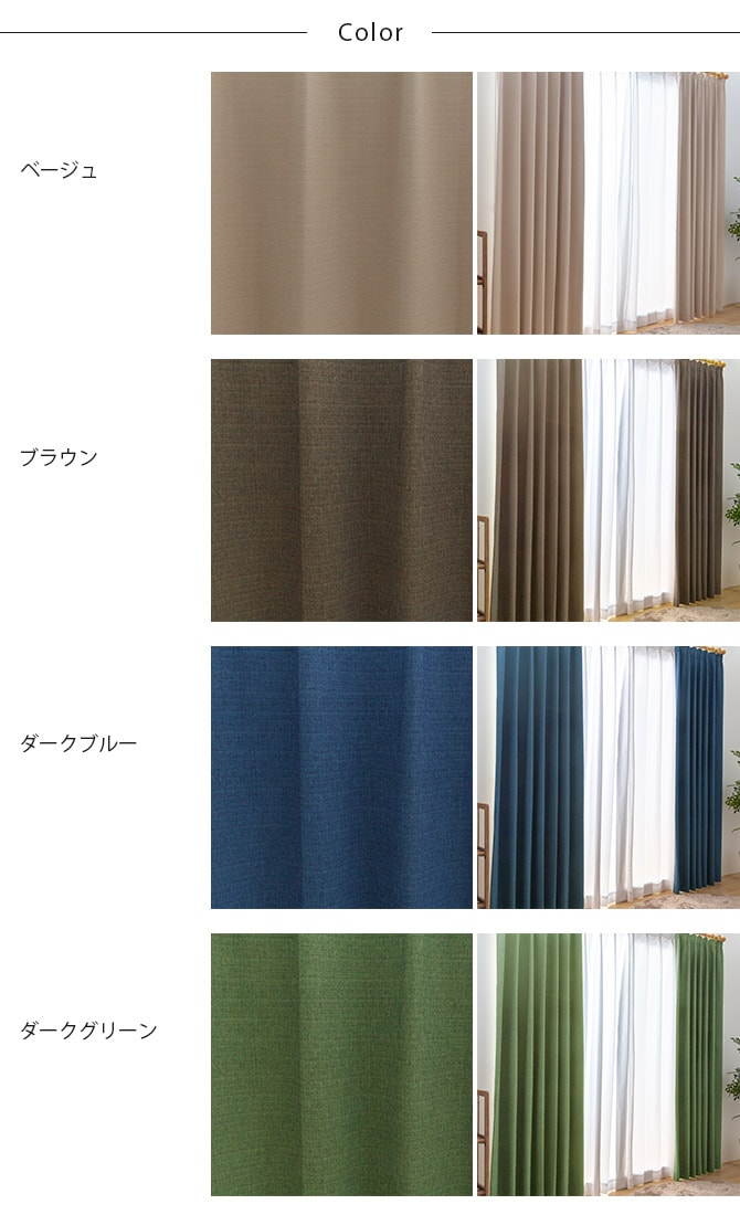 遮音 完全遮光 カーテン 1枚入り 幅150×丈215～240cm 