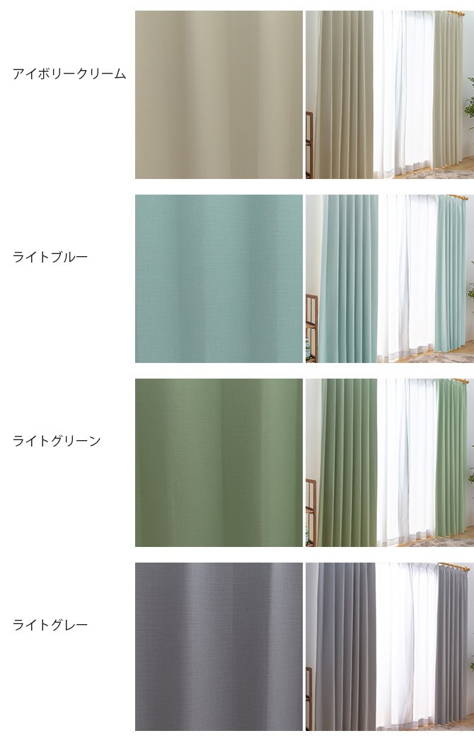 遮音 完全遮光 カーテン 1枚入り 幅200×丈90～150cm 