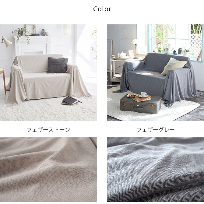 Fab the Home ファブザホーム マルチカバー S ヘリンボーンニット 