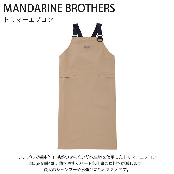MANDARINE BROTHERS マンダリンブラザーズ トリマーエプロン