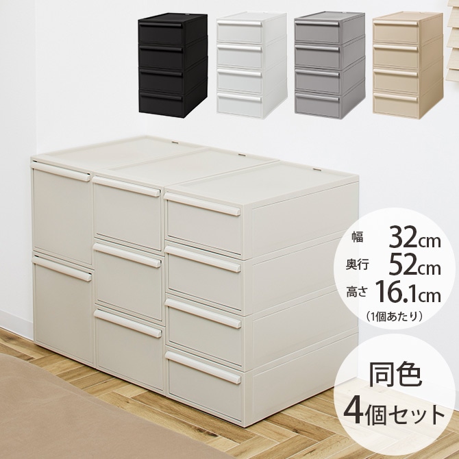 like-it ライクイット クローゼットシステム 引出し S 同色4個セット