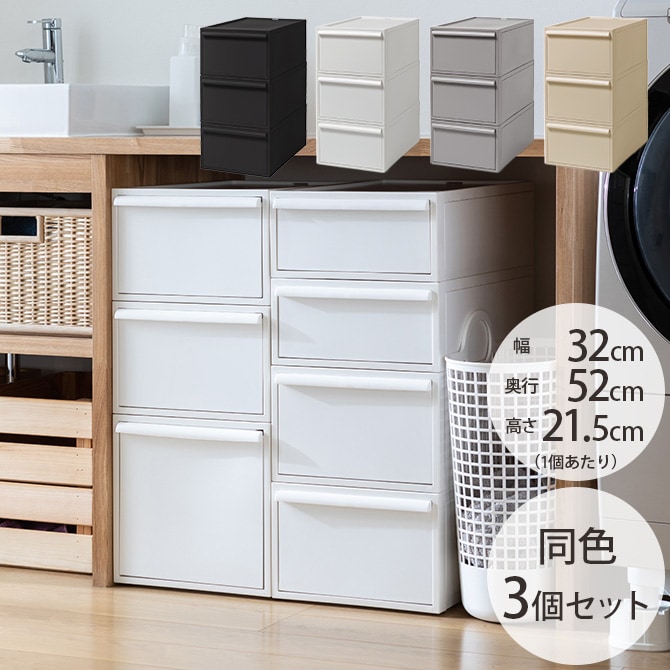 like-it ライクイット クローゼットシステム 引出し M 同色3個セット