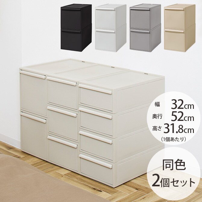 like-it ライクイット クローゼットシステム 引出し L 同色2個セット 