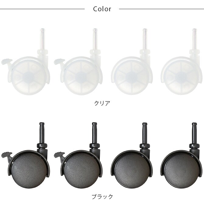 like-it ライクイット クローゼットシステム専用 キャスター ストッパー付き 4個セット
