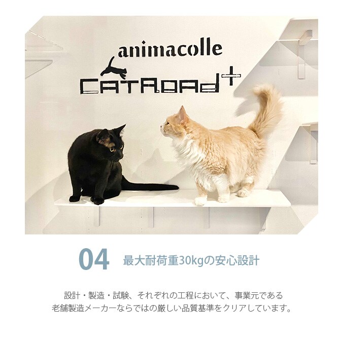 animacolle アニマコレ Catroad+ ロングステップ 幅90cm 