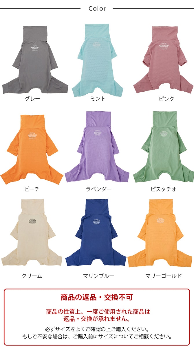 MANDARINE BROTHERS マンダリンブラザーズ インセクトシールドスキンタイトスーツ M、MD、L  ドッグウェア 犬の服 夏用 接触冷感 防虫 おしゃれ 虫よけ ボディスーツ 伸縮 クール  