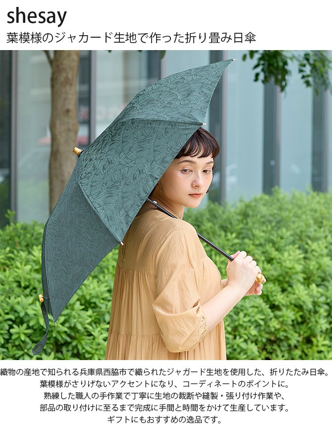 shesay シセイ 葉模様のジャカード生地で作った折り畳み日傘 
