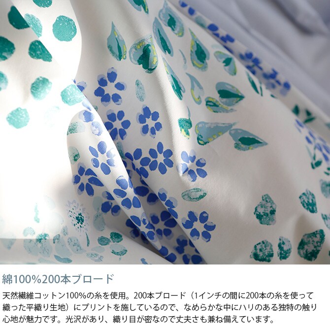 Fab the Home ファブザホーム 掛け布団カバー シングル用 ガーデンズ