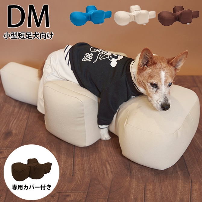 OneAid ワンエイド リラクッション＆専用カバーセット DM  犬 小型短足犬 介護 シニア ビーズクッション 姿勢サポート 高齢 専用カバー付き  