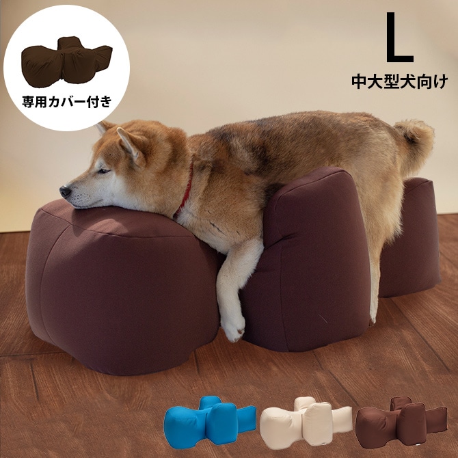OneAid ワンエイド リラクッション＆専用カバーセット L  犬 中大型犬 介護 シニア ビーズクッション 姿勢サポート 高齢 専用カバー付き  