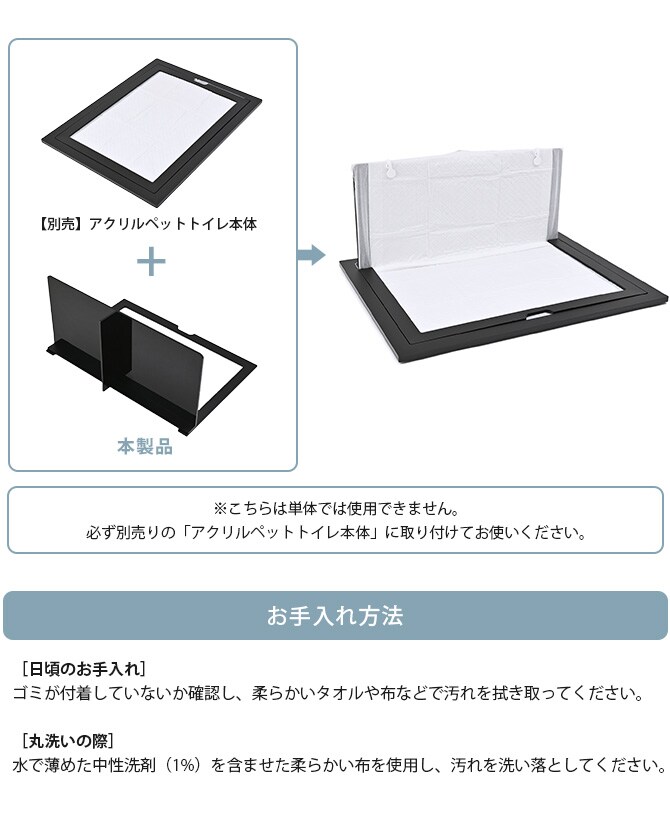 bempartner ベムパートナー アクリルペットトイレ サイドウォール  犬用 トイレ ペットトイレ ドッグトイレ サイドウォール 男の子 おしっこ シンプル おしゃれ かっこいい  