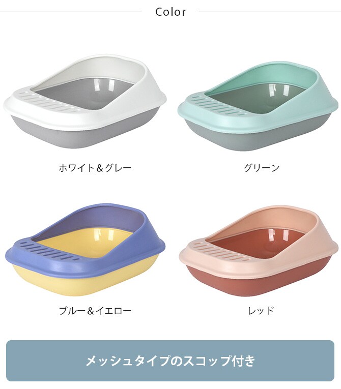 M-PETS エムペッツ カラフルキャットトイレ L  猫用 トイレ ペットトイレ キャットトイレ ノーマルトイレ オープンタイプ 猫砂 飛び散りにくい カラフル 可愛い　シンプル  