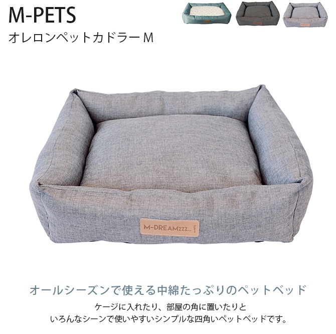 M-PETS エムペッツ オレロンペットカドラー M 犬用 ベッド カドラー ペット ペットベッド クッション リバーシブル オールシーズン 通年素材
