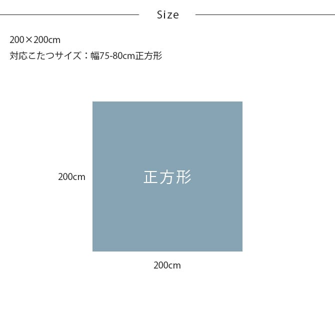 windcheck ウィンドチェック こたつ布団 200×200cm 