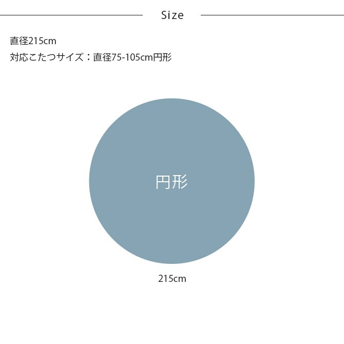 windcheck ウィンドチェック こたつ布団 直径215cm
