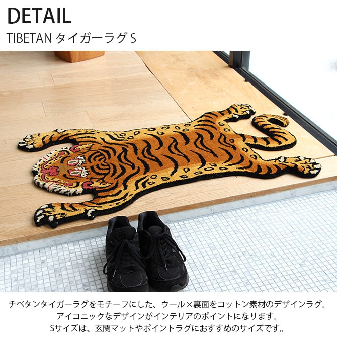 DETAIL ディテール TIBETAN タイガーラグ S