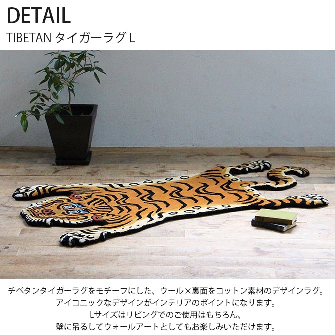 DETAIL ディテール TIBETAN タイガーラグ L