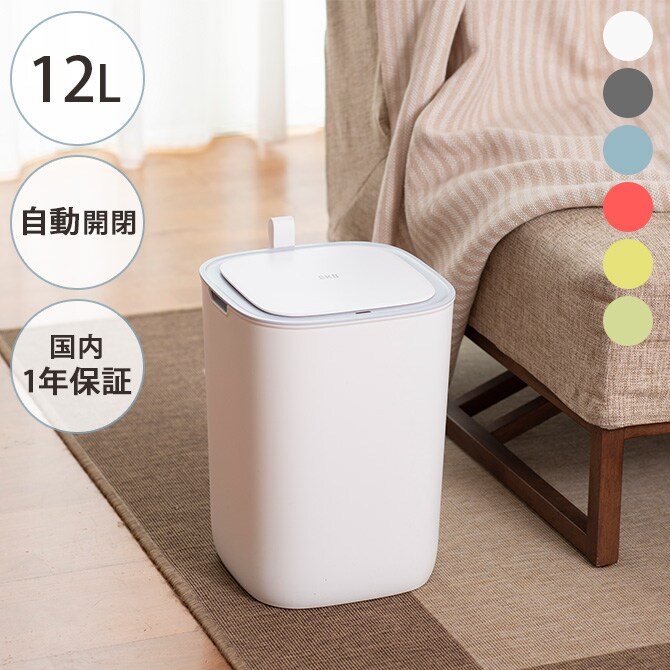 EKO JAPAN イーケーオージャパン モランディ プラスチックセンサービン 12L ゴミ箱 おしゃれ センサー 自動開閉 12リットル プラスチック リビング キッチン ダストボックス 国内1年保証