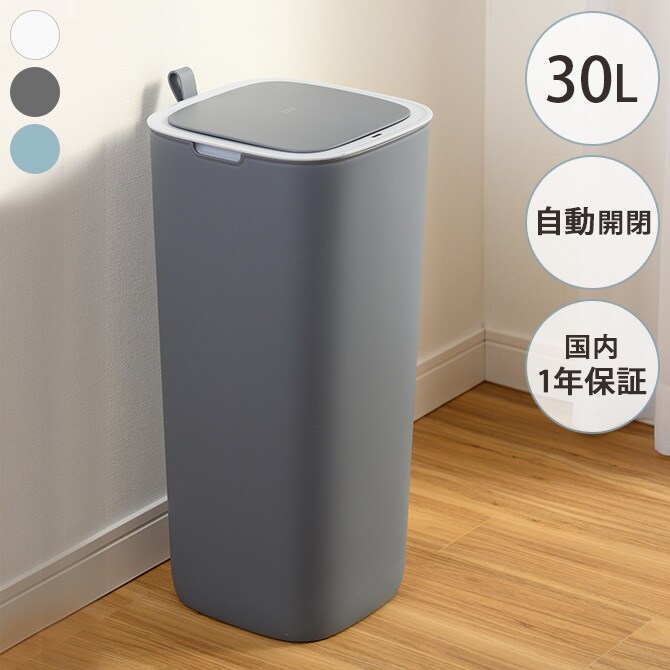 EKO JAPAN イーケーオージャパン モランディ プラスチックセンサービン 30L  ゴミ箱 おしゃれ センサー 自動開閉 30リットル プラスチック リビング キッチン ダストボックス 国内1年保証  