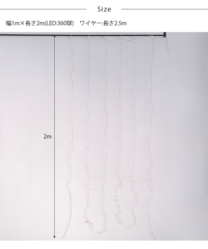 shesay シセイ 部屋を彩る 枝のLEDデコレーションライト カーテン L 