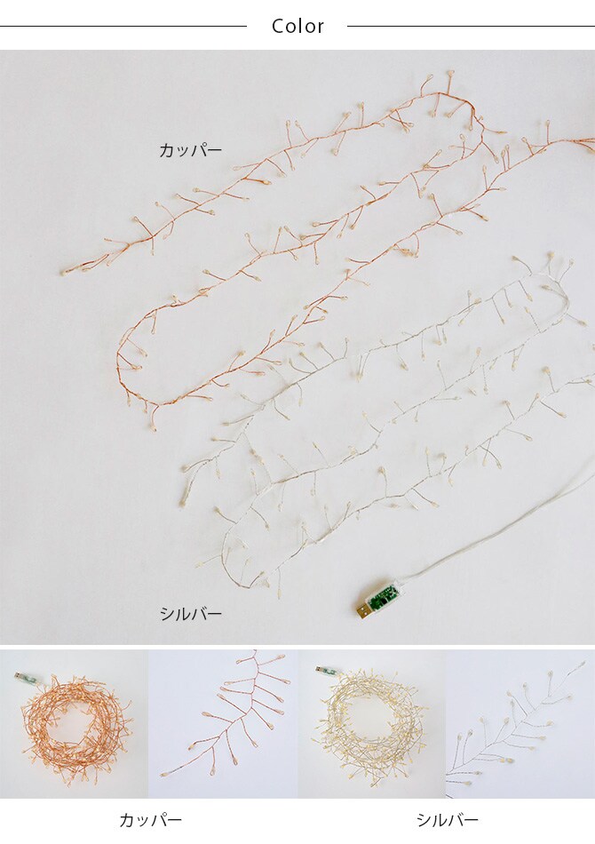 shesay シセイ 部屋を彩る 枝のLEDデコレーションライト グロート 5m 