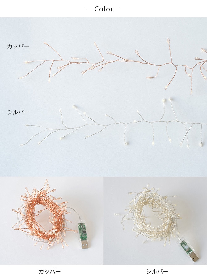 shesay シセイ 部屋を彩る 枝のLEDデコレーションライト グロート 2.5m 