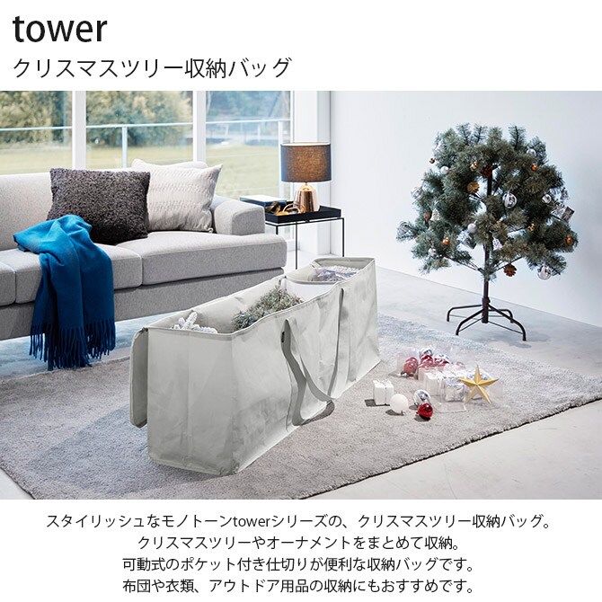 tower タワー クリスマスツリー収納バッグ 