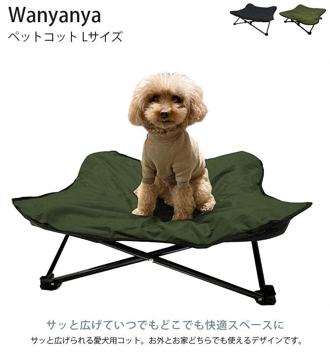 Wanyanya わにゃにゃ ペットコット Lサイズ 