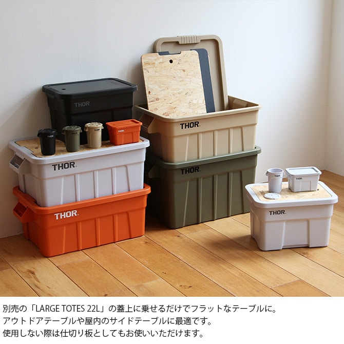 THOR ソー TOP BOARD FOR LARGE TOTES 22L 【本体別売】