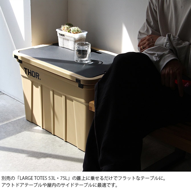 THOR ソー TOP BOARD FOR LARGE TOTES 53L・75L 【本体別売】