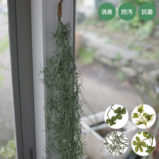 消臭アーティフィシャルグリーン ロングスワッグ