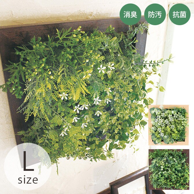 消臭アーティフィシャルグリーン 壁掛け フレーム L