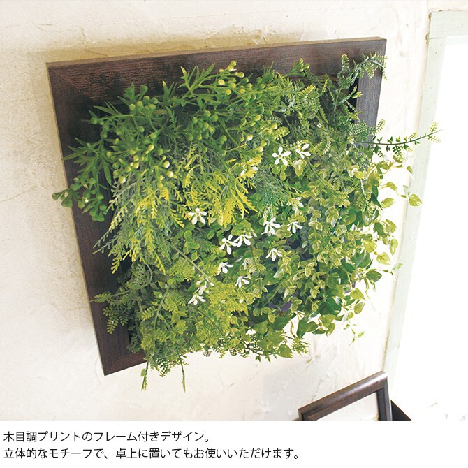 消臭アーティフィシャルグリーン 壁掛け フレーム L