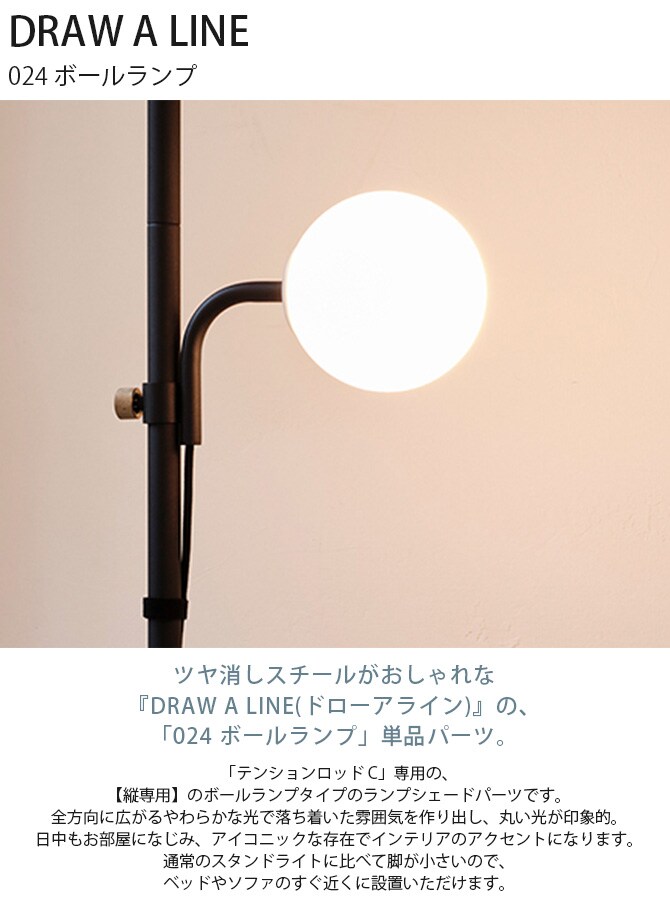 ドローアライン DRAW A LINE 024 ボールランプ