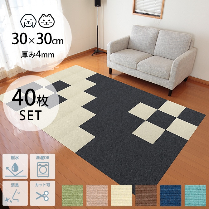ペット用撥水タイルマット 30×30cm 同色40枚入 