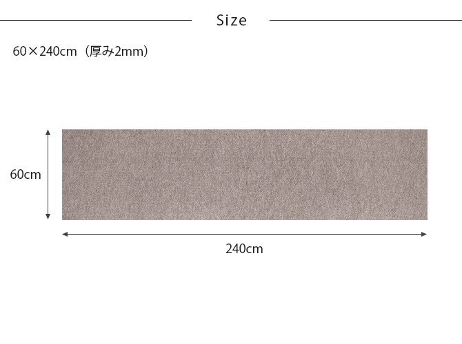 吸着 拭けるキッチンマット 60×240cm 