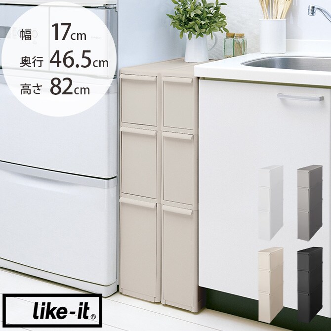 like-it ライクイット スリムストレージ トールストッカー  隙間収納 キッチン収納 チェスト ストッカー 3段 おしゃれ すき間収納 洗面所 ポリプロピレン スリム  