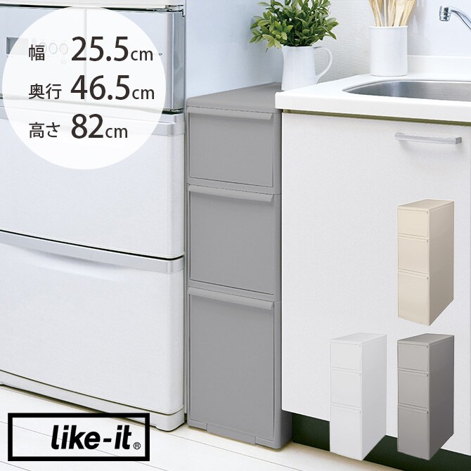 like-it ライクイット スリムストレージ ミディストッカー 