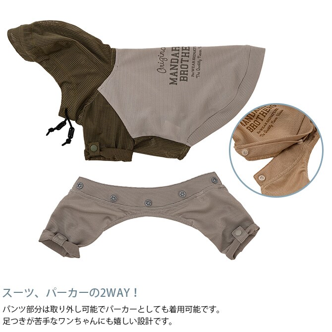 MANDARINE BROTHERS マンダリンブラザーズ インセクトシールドメッシュスーツ S 犬 ドッグウェア 犬の服 虫除け 虫よけ 防虫 夏 メッシュ生地 インセクトシールド パーカー スーツ 2WAY