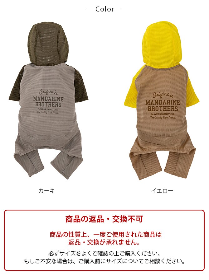 MANDARINE BROTHERS マンダリンブラザーズ インセクトシールドメッシュスーツ S 犬 ドッグウェア 犬の服 虫除け 虫よけ 防虫 夏 メッシュ生地 インセクトシールド パーカー スーツ 2WAY