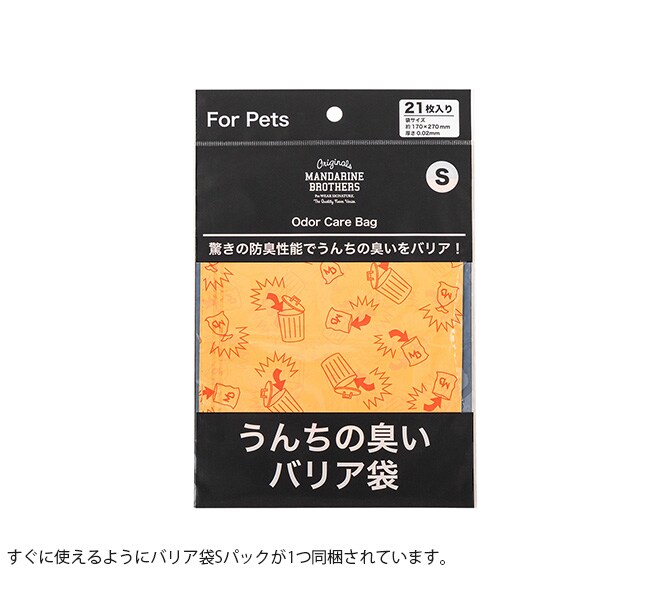 MANDARINE BROTHERS マンダリンブラザーズ バリア袋サコッシュ  犬 猫 マナーポーチ うんち袋 サコッシュ 散歩 犬の散歩  