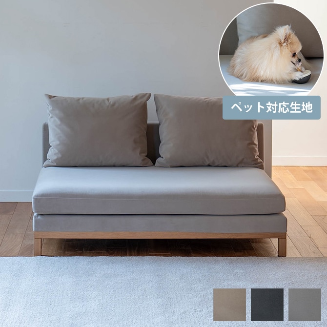 Fumi フミ 整うソファ ワイド ペット対応素材 