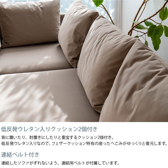 Fumi フミ 整うソファ コーナー ペット対応素材 